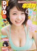 月刊キスカ9月号