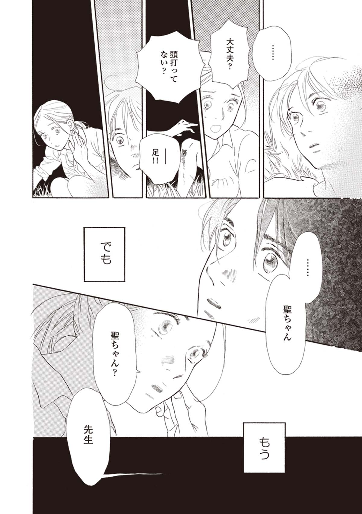 「中学聖日記」1巻より。