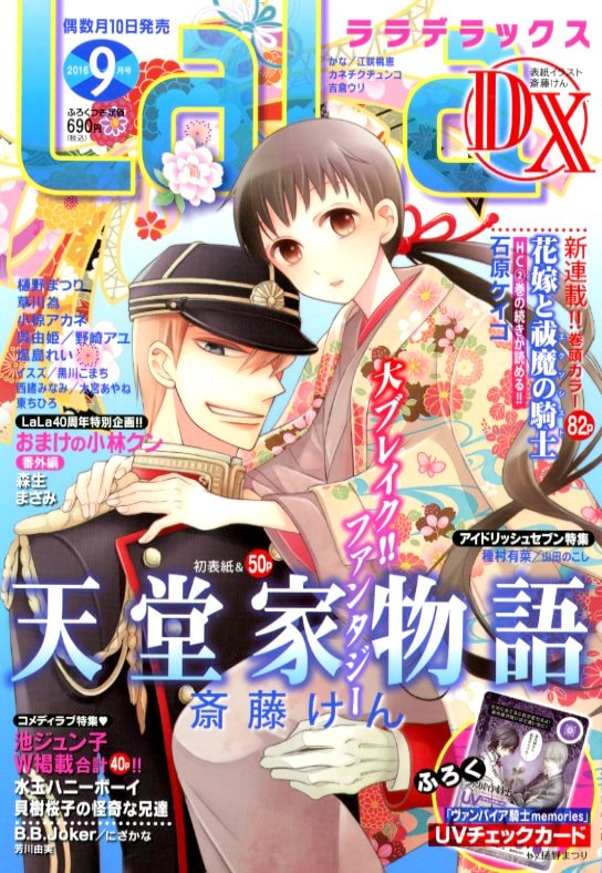 LaLaDX9月号