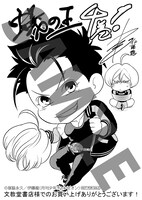 「蟻の王」4巻の文教堂特典。