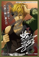 「蟻の王」4巻の、こみらの！提携書店特典。