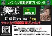 「蟻の王」4巻の、首都圏にあるTSUTAYAでの特典詳細。