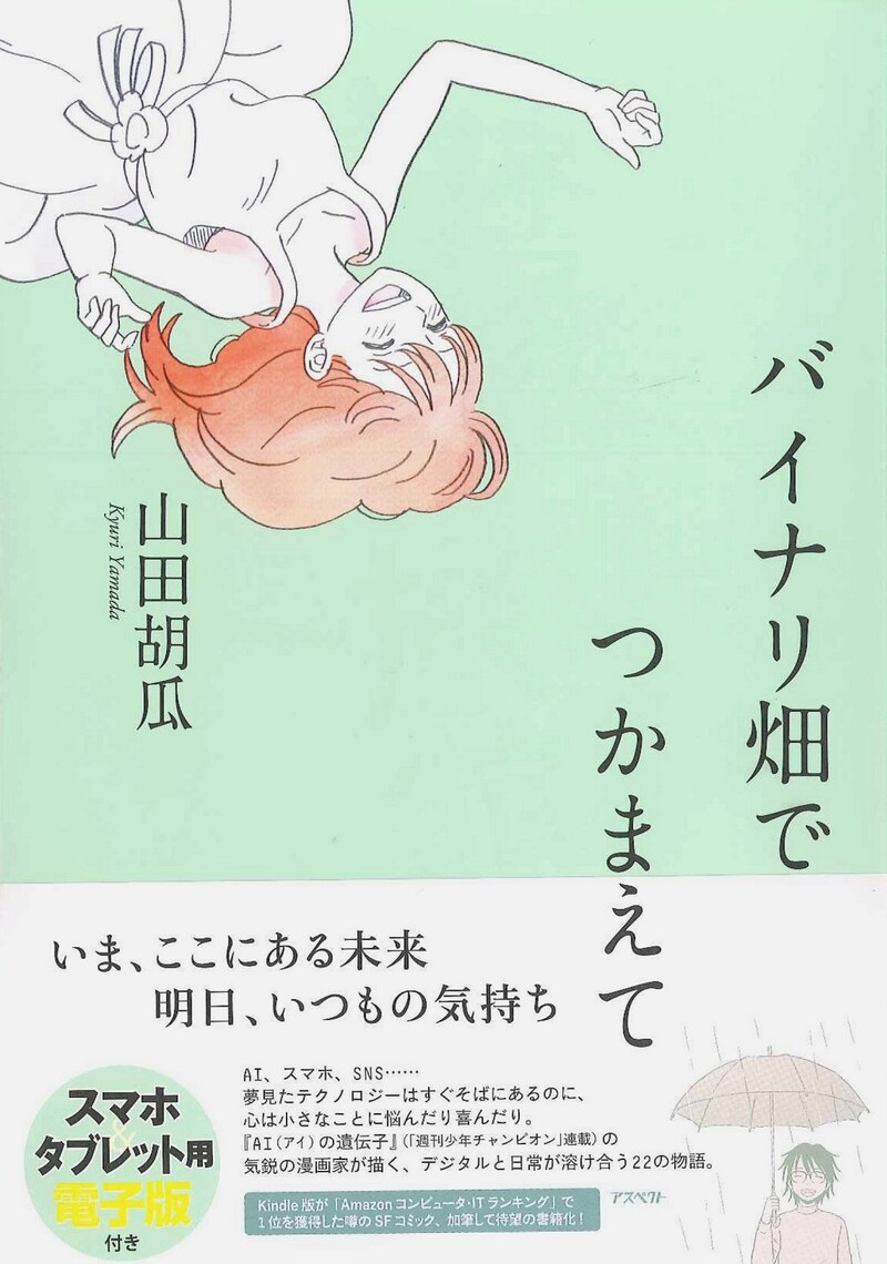 「バイナリ畑でつかまえて」