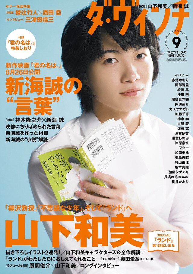 ダ・ヴィンチ9月号