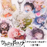 「『かみさまドロップ』アクリルキーホルダー」