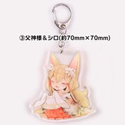 「『かみさまドロップ』アクリルキーホルダー 父神様＆シロ」