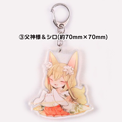 「『かみさまドロップ』アクリルキーホルダー 父神様＆シロ」