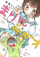 「まりんとサダオ」帯なし