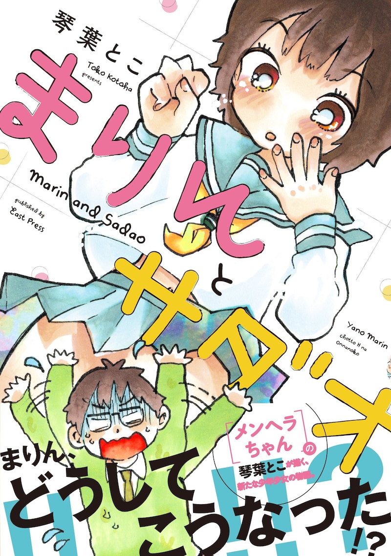 「まりんとサダオ」帯付き