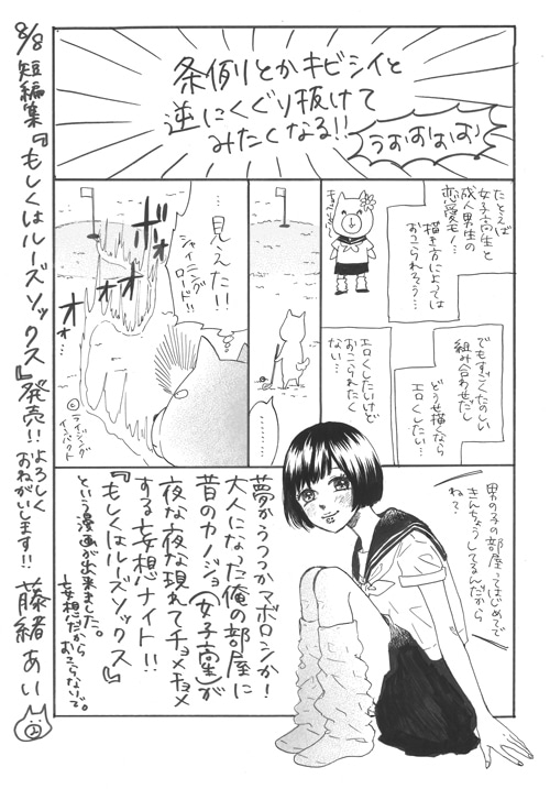 「もしくはルーズソックス」発売記念イラスト
