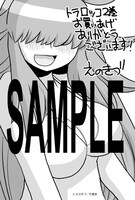 「トラロッコ」最終2巻特典の共通ペーパー。