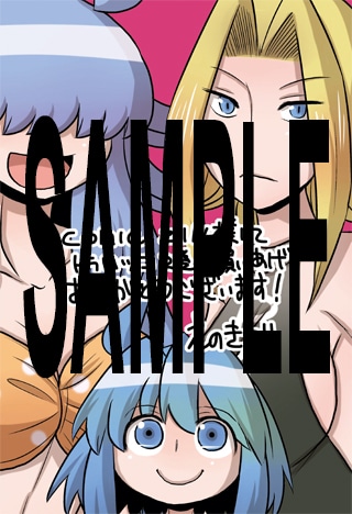 「トラロッコ」最終2巻のCOMIC ZIN特典。