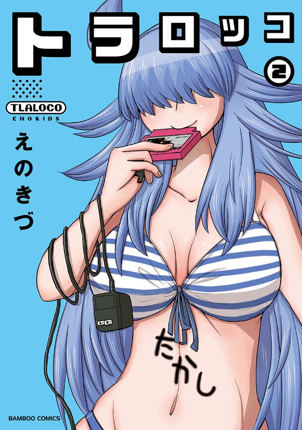 手のひらがコントローラーのゲーム機娘描く「トラロッコ」最終2巻