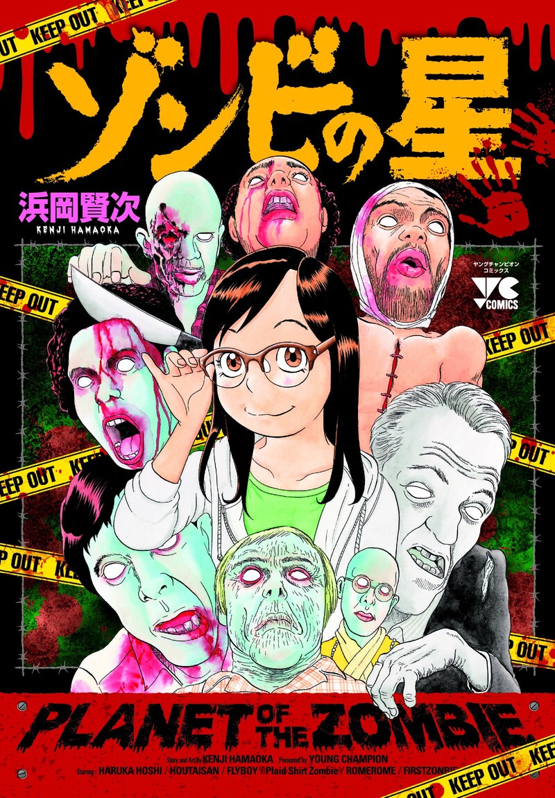 「ゾンビの星」