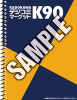「K90スケブ」イメージ