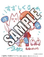 六道神士によるイラストのサンプル。