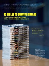貴家悠が選ぶ、テラフォーミング後の人類が生き残るための10冊。