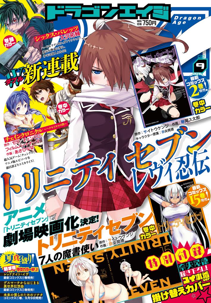 月刊ドラゴンエイジ9月号