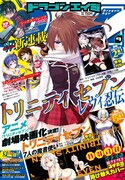 月刊ドラゴンエイジ9月号