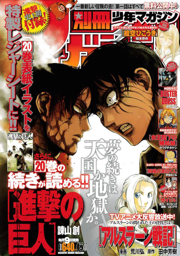 別冊少年マガジン9月号