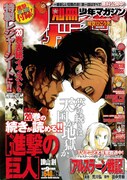 別冊少年マガジン9月号