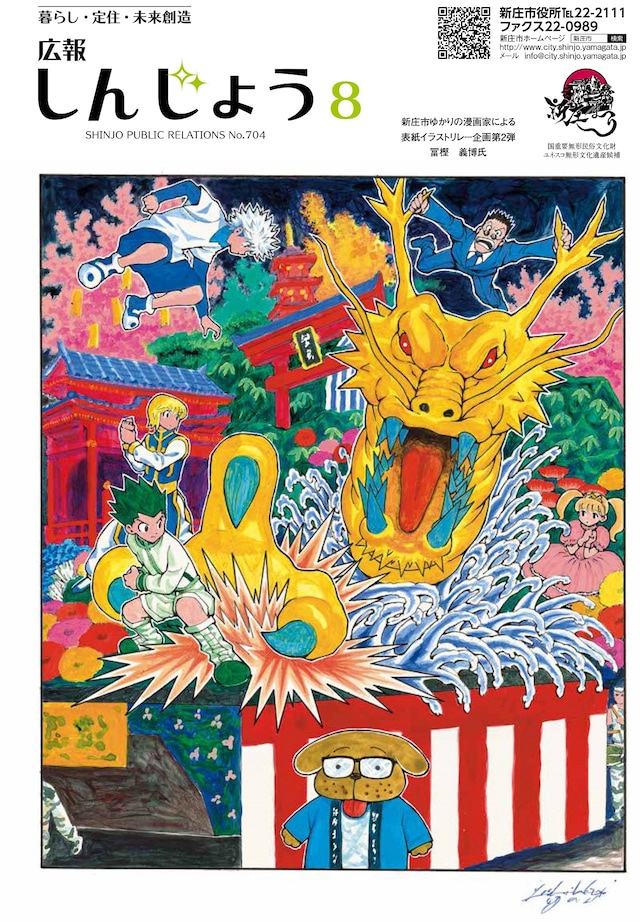 「広報しんじょう」8月号表紙