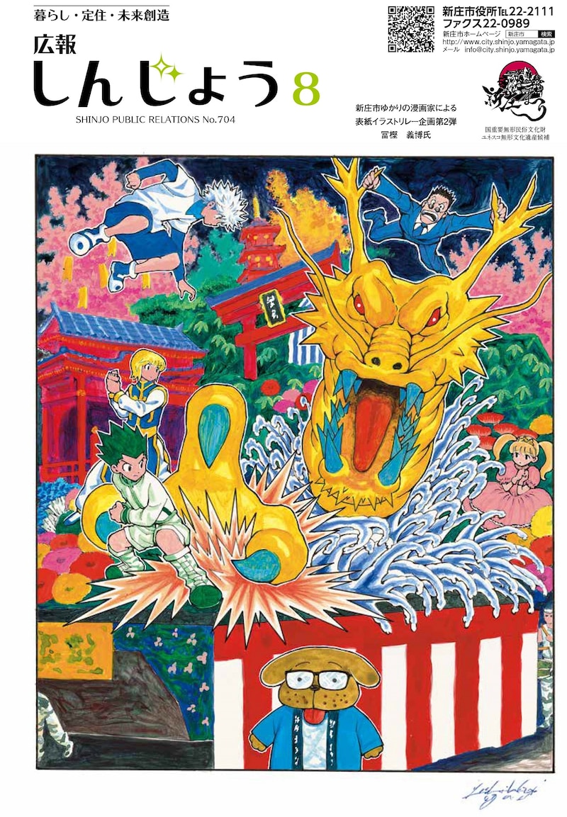 「広報しんじょう」8月号表紙