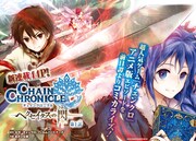 「チェインクロニクル~ヘクセイタスの閃~」第1話の扉ページ。