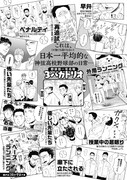 「ちょっとまて野球部！－県立神弦高校野球部の日常－」の内容紹介。