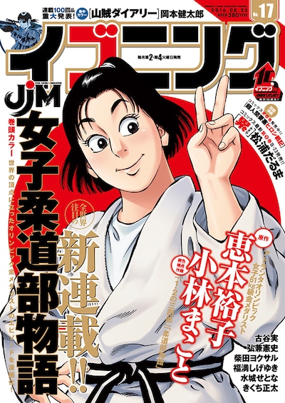 イブニング17号