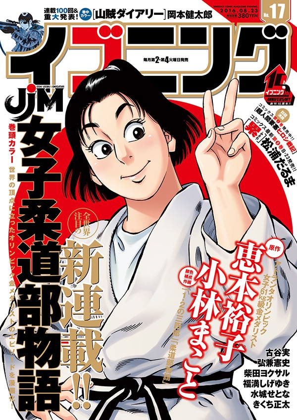 イブニング17号