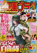 漫画ゴラクスペシャル9月号