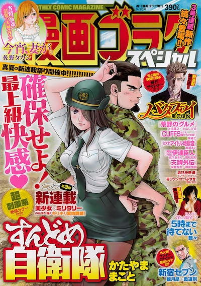 漫画ゴラクスペシャル9月号