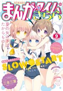 まんがタイムきらら9月号