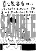 喜久屋書店で配布される特典の絵柄。