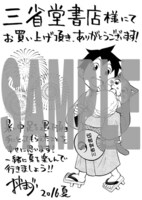 三省堂書店で配布される特典の絵柄。