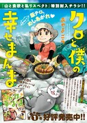 「山と食欲と私」2巻に封入されている、「クロと僕の幸せまんま」1巻のチラシ。