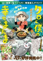 「山と食欲と私」2巻に封入されている、「クロと僕の幸せまんま」1巻のチラシ。