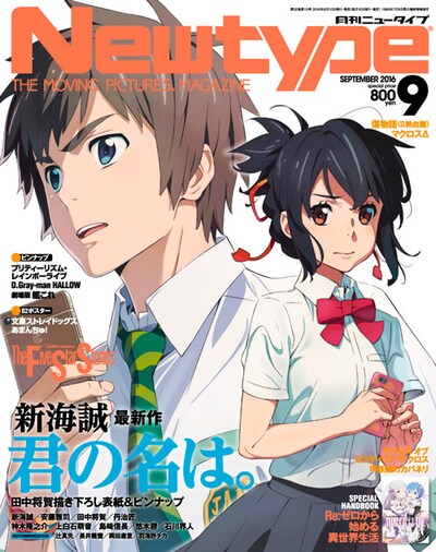 月刊ニュータイプ9月号