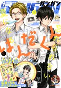 月刊少年ガンガン9月号