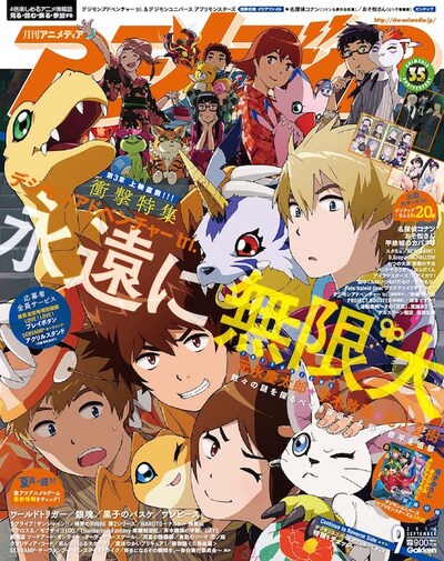 アニメディア9月号