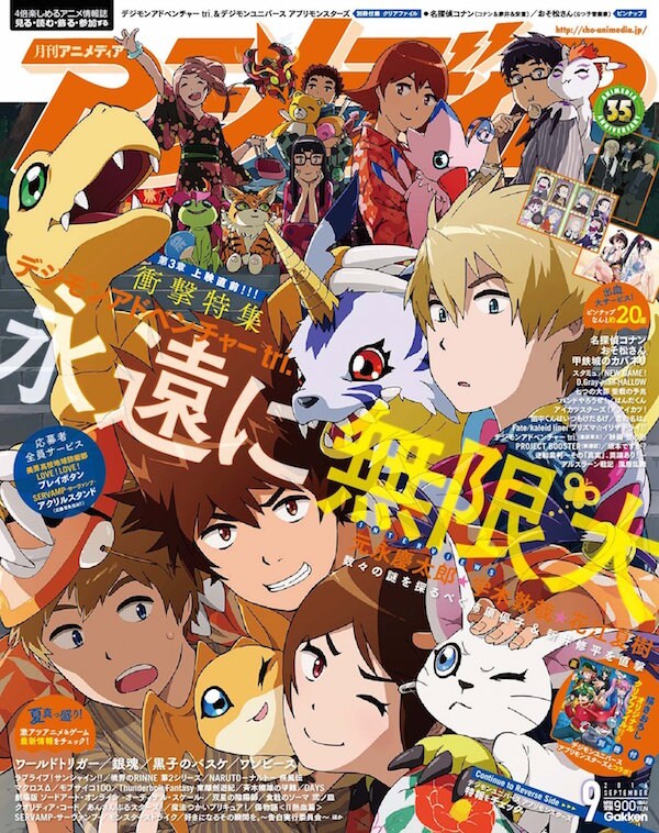 アニメディア9月号