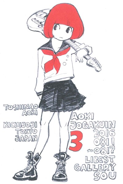 「青木女学院2016」メインビジュアル