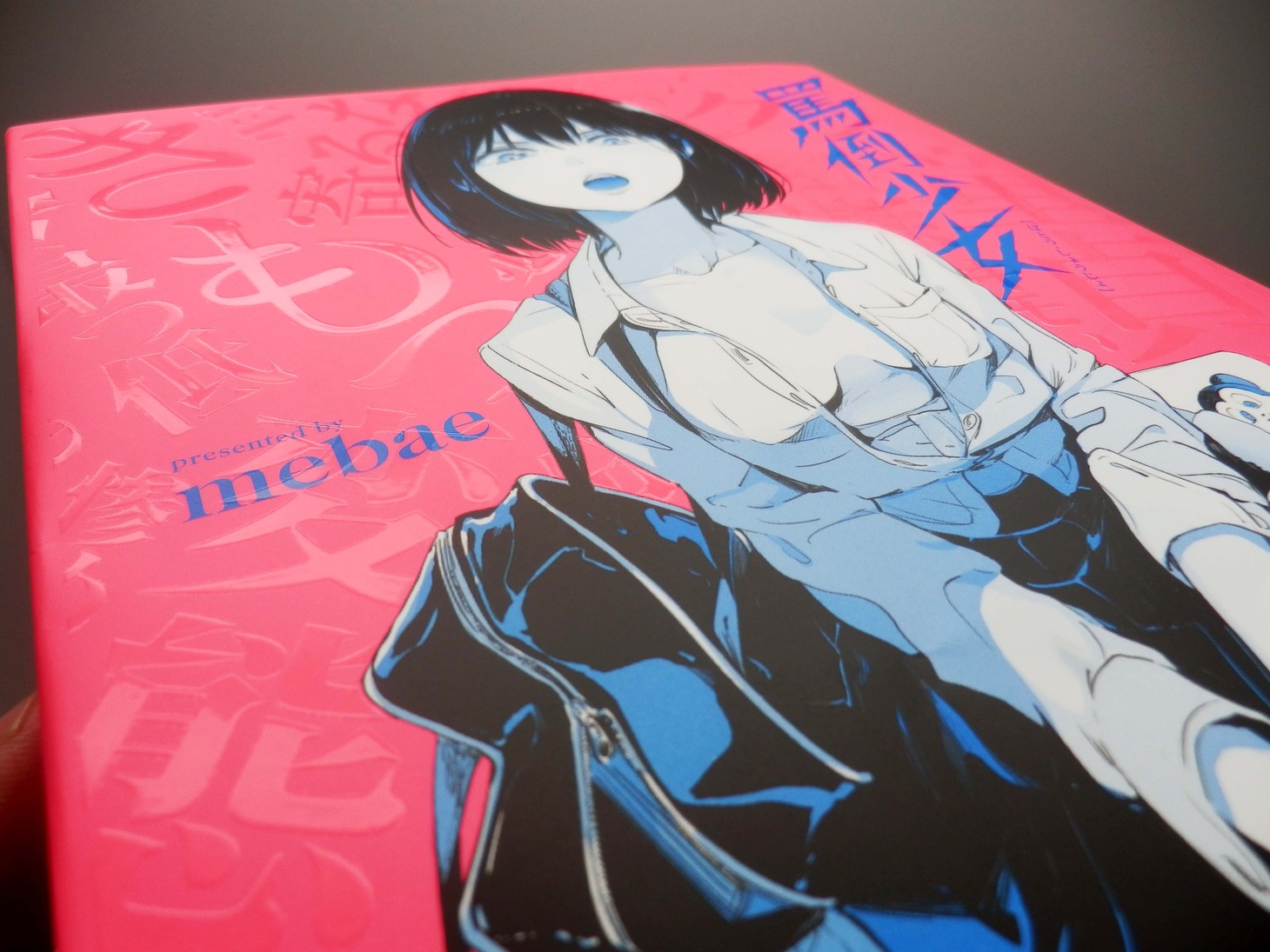 「罵倒少女」のカバーには、UV加工された罵倒の数々が敷き詰められている。