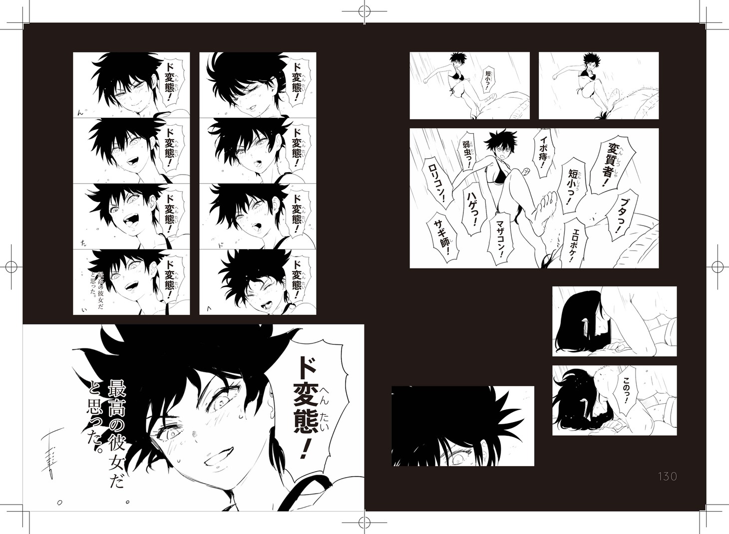 「罵倒少女」サンプル。