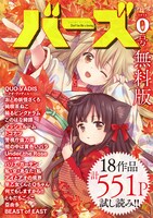 月刊バーズ0号
