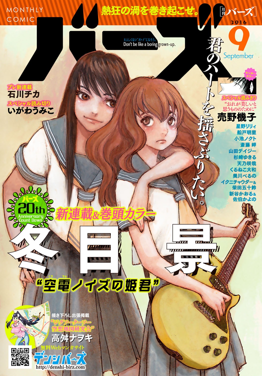 月刊バーズ電子版9月号