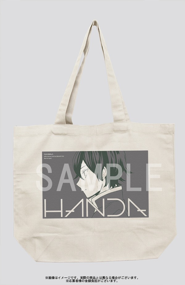 ヨシノサツキ描き下ろしイラストによる「はんだくん」のトートバッグ。応募者全員サービスにてゲットできる。(c)Satsuki Yoshino/SQUARE ENIX