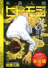 間瀬元朗 コミックナタリー