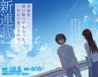 「寿命を買い取ってもらった。一年につき、一万円で。」第1話の見開き扉ページ。(c)三秋縋・田口囁一 / 集英社